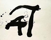 Untitled by Robert Motherwell at Annandale Galleries